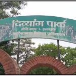 अवंतिका बाई पार्क