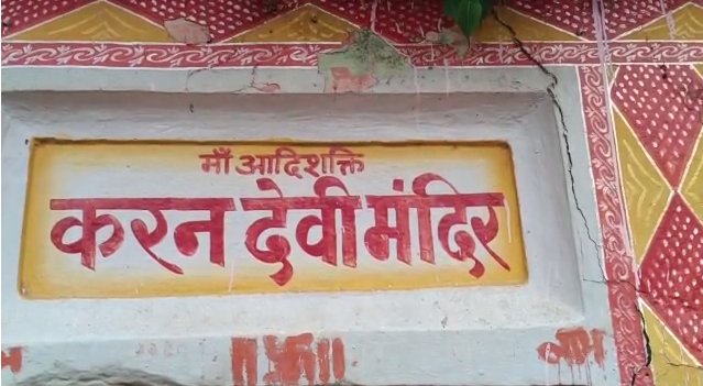 माँ करण देवी मंदिर