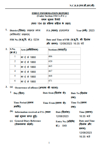 FIR की कॉपी
