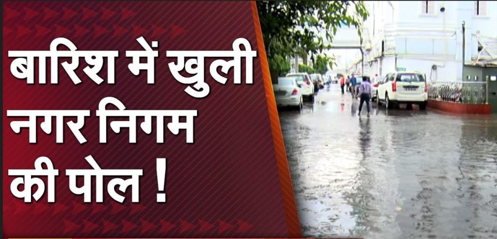 Waterlogging exposed the Municipal Corporation