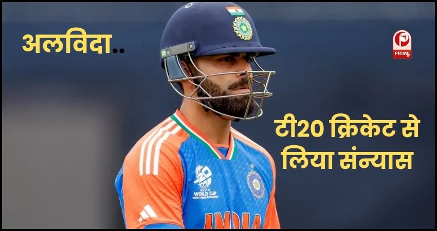 T20I से Virat Kohli ने कहा अलविदा