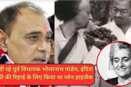 Former Congress MLA Bhola Pandey Death