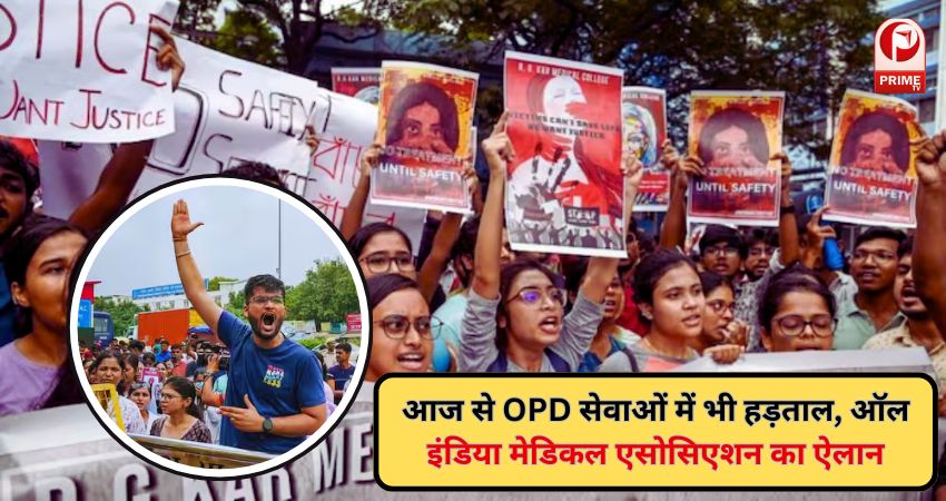 आज से OPD सेवाओं में भी हड़ताल,