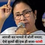 आरजी कर मामले में ममता बोलीं