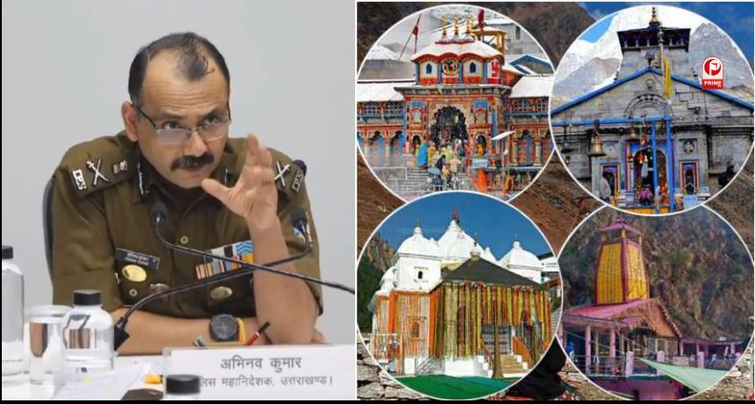 चारधाम यात्रा