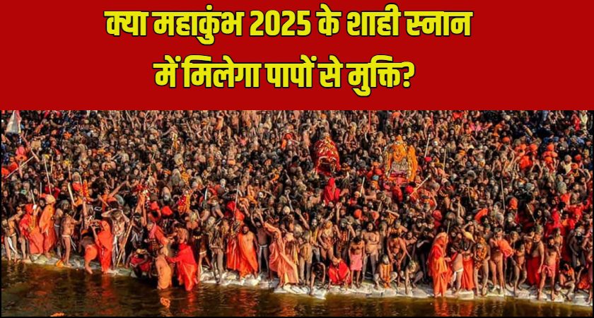 maha kumbh 2025