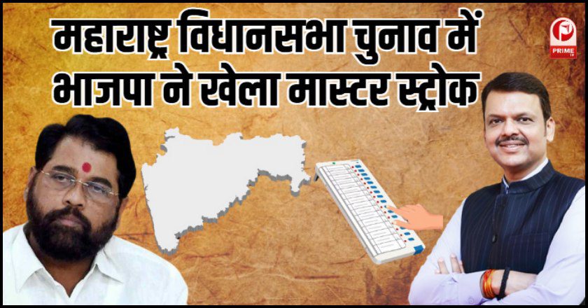 महाराष्ट्र विधानसभा चुनाव