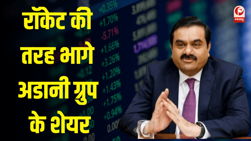 अडानी ग्रुप