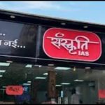 sanskriti ias coaching prayagraj