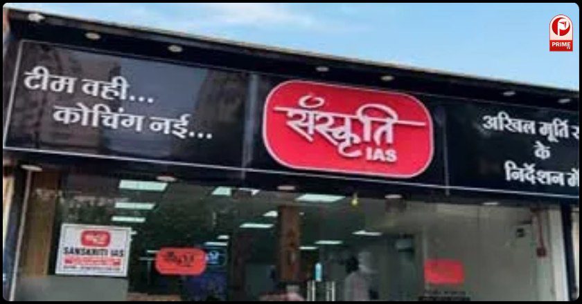 sanskriti ias coaching prayagraj