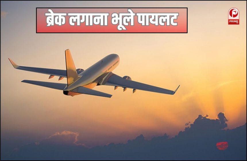 फ्लाइट में बड़ी चूक