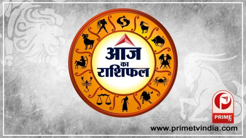 आज का राशिफल: 24 December -2024 aaj-ka-rashifal-24-12-2024