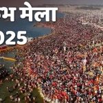 Maha Kumbh 2025