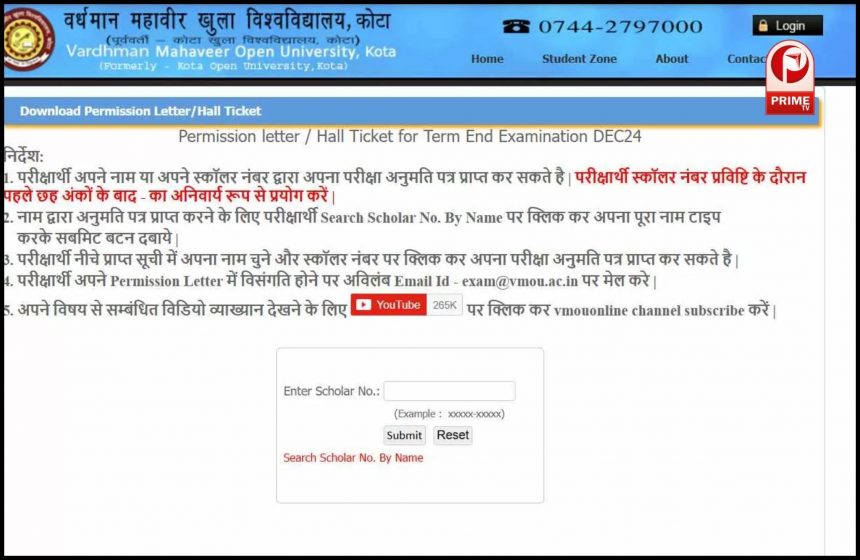 VMOU Admit Card 2024
