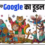 Republic Day 2025, Google Doodle