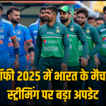 Champions Trophy 2025