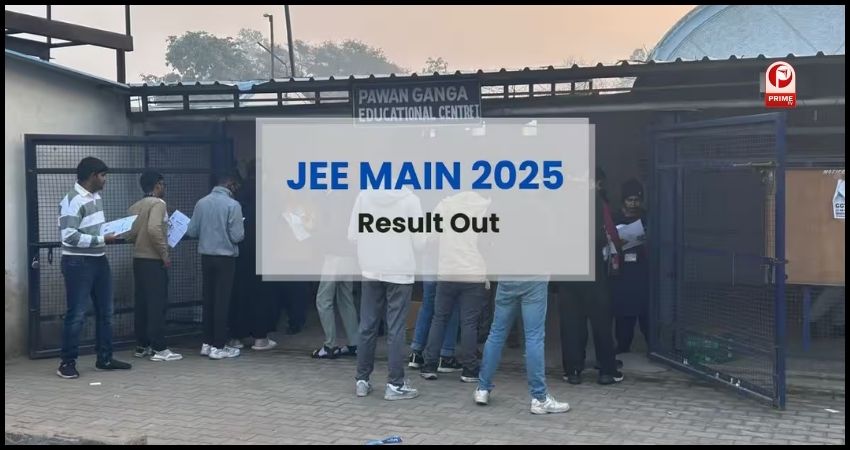 जेईई मेन सेशन 1 का रिजल्ट जारी