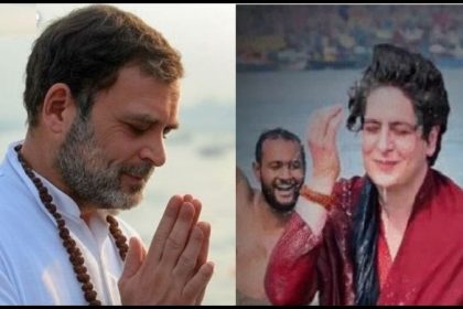 Mahakumbh में डुबकी लगाएंगे राहुल और प्रियंका गांधी
