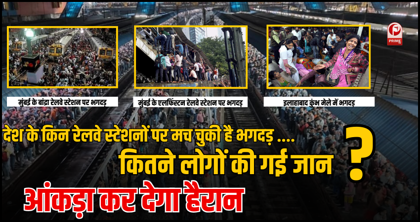 Railway Station Stampede