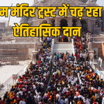 Ram Mandir