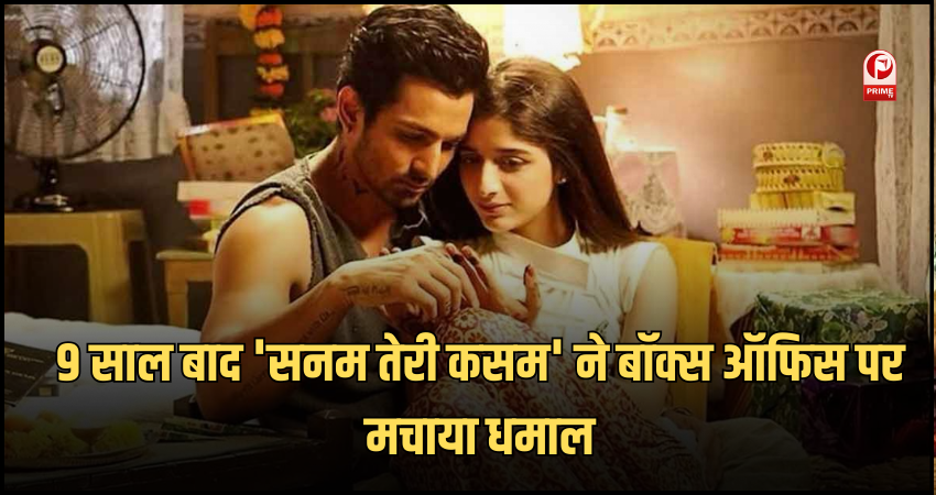Sanam Teri Kasam