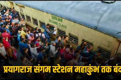 prayagraj railway station