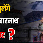 kedarnath