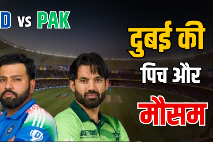 IND vs PAK Pitch Report