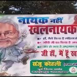 Bihar Poster War