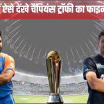 champions trophy 2025