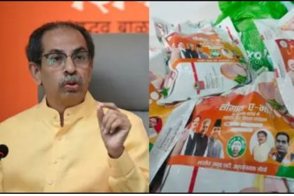 ‘सौगात-ए-मोदी’ किट पर उद्धव ठाकरे का तंज