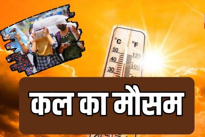 kal ka mausam