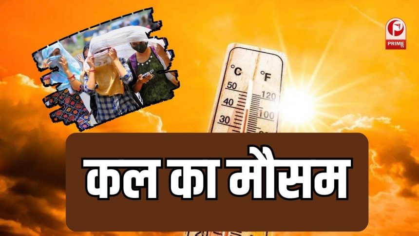 kal ka mausam