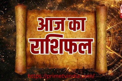 Aaj ka Rashifal 11 March