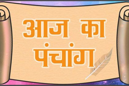 Aaj Ka Panchang 2025