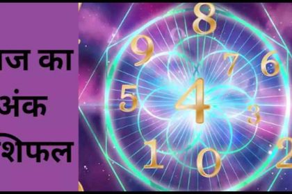 Ank Jyotish 12 April 2025