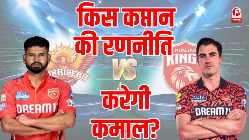 SRH vs PBKS IPL 2025