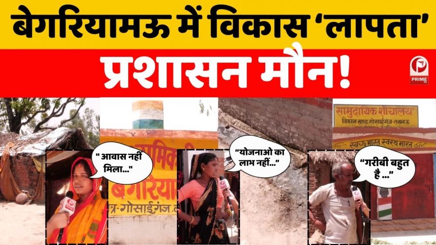 गोसाईगंज की ग्राम पंचायत