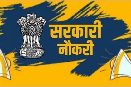 Bihar Sarkari Naukri