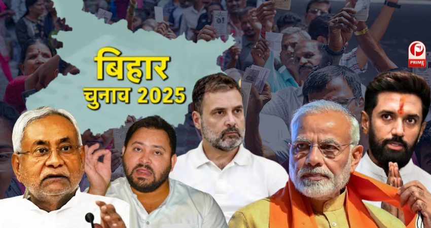 बिहार विधानसभा चुनाव 2025
