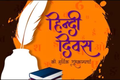 Hindi Diwas 2025