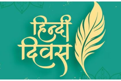 Hindi Diwas 2025