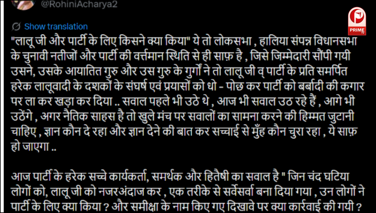 रोहिणी ने तेजस्वी पर जताई नाराजगी