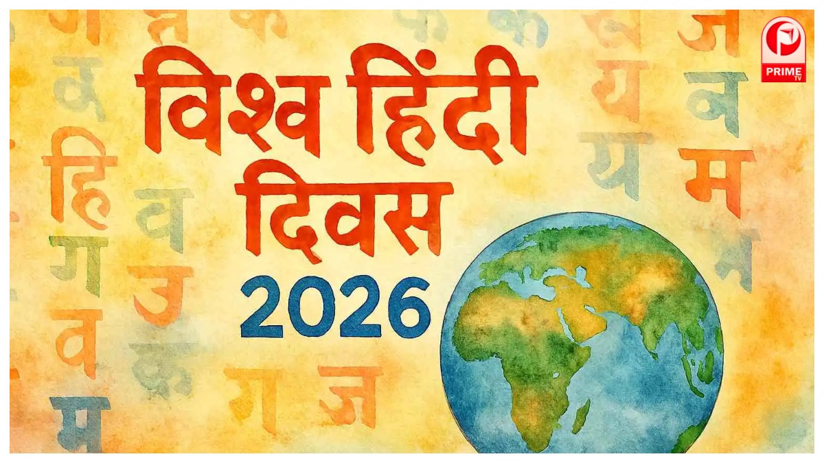 Vishwa Hindi Diwas 2026