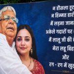 Lalu Yadav Rohini Acharya Poster